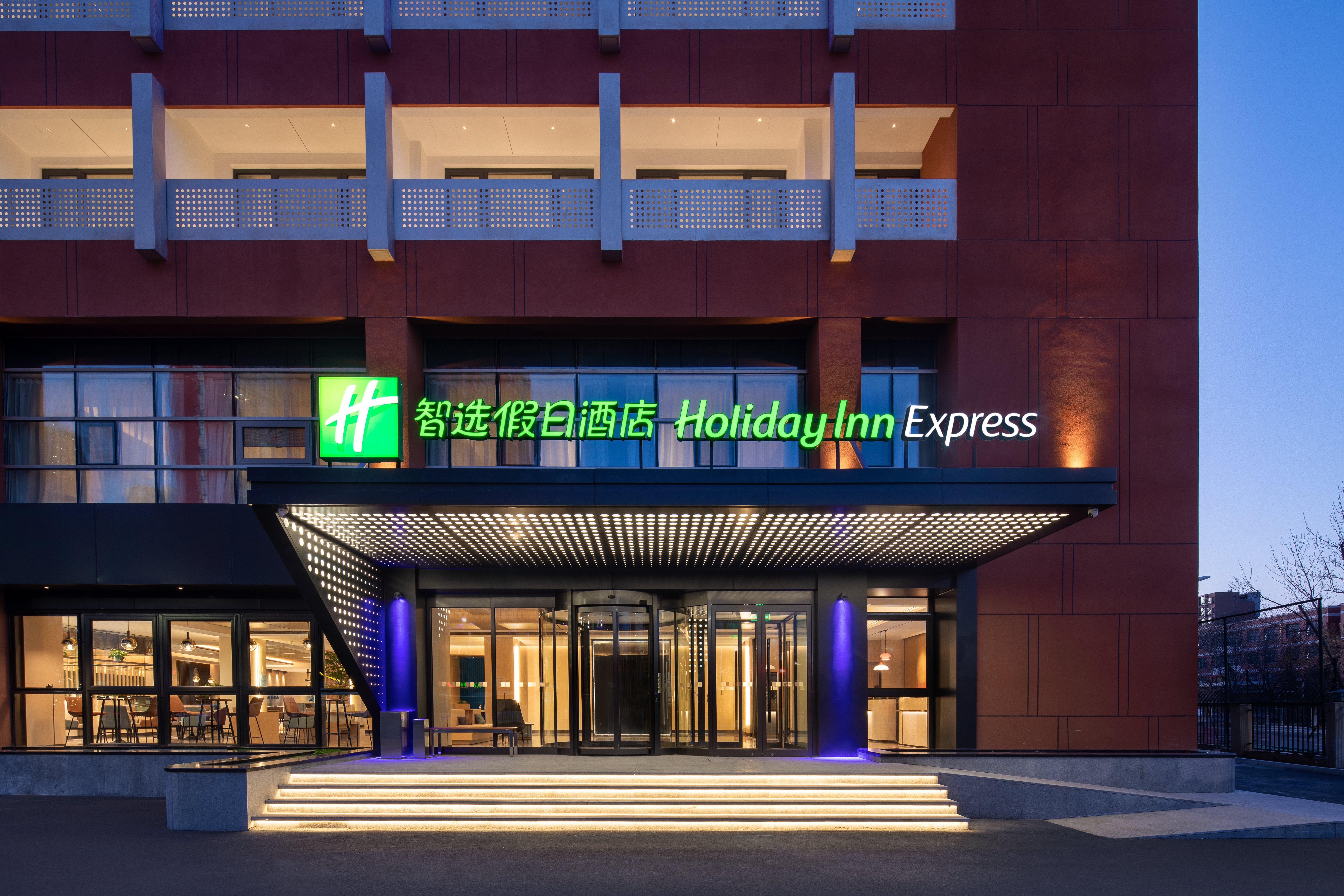 Holiday Inn Express Beijing Yizhuang Center By Ihg المظهر الخارجي الصورة
